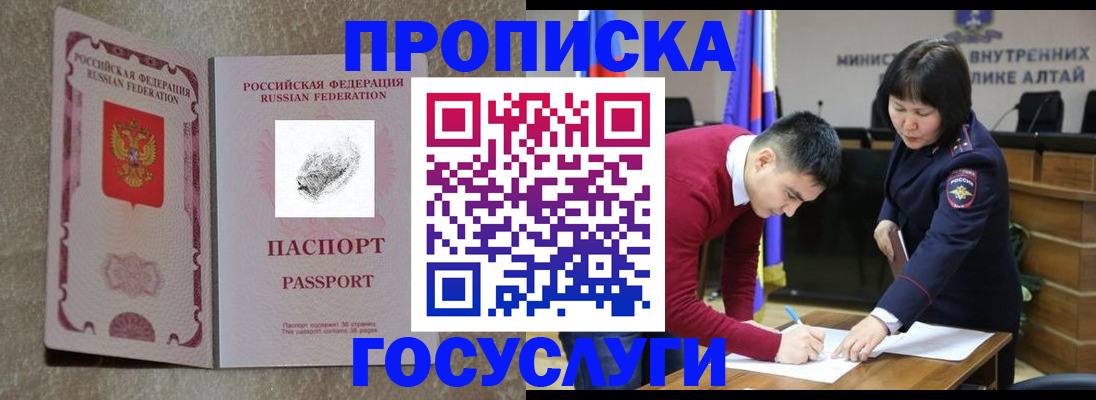 прописка гарантия в Алексеевке