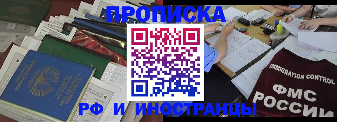 прописка гарантия в Алексеевке