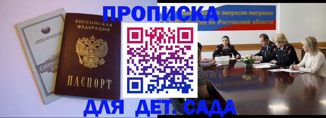 прописка гарантия в Алексеевке