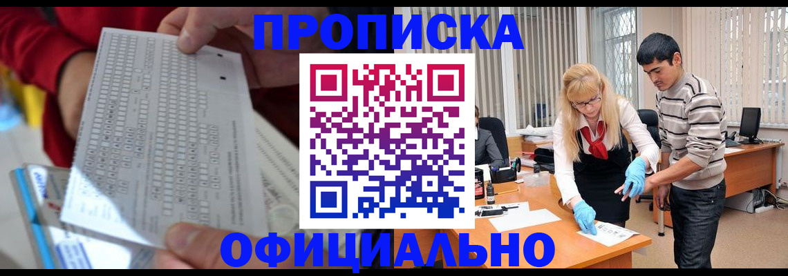 прописка ребенка в Алексеевке